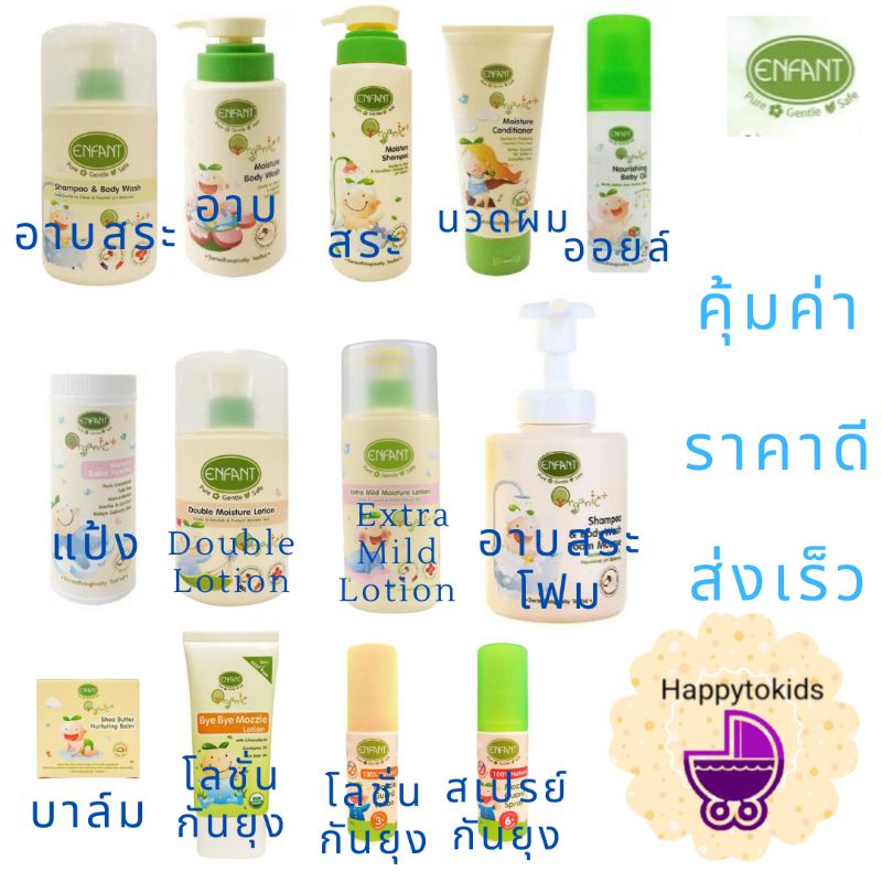 รูปภาพสินค้าแรกของส่งเร็ว***อาบน้ำ​ บำรุงผิว Enfant Organic***ออแกนิค อองฟอง​***