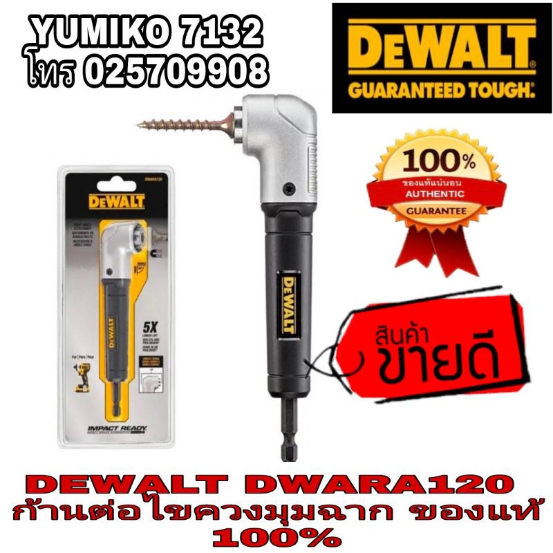 DEWALT DWARA120 100 Shopee Thailand