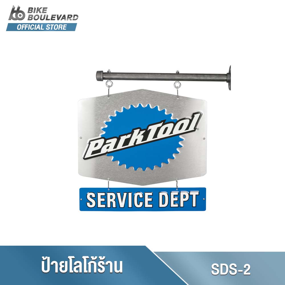 park-tool-sds-2-shop-service-department-sign-double-sided-ป้ายโลโก้ร้านแบบแขวนสองด้าน-ป้ายโลโก้-park-tool