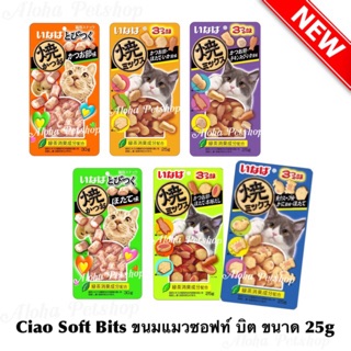 สินค้า ครบรส Ciao Soft Bits 25g ขนมแมวนิ่ม พร้อมเสริฟแล้วจ๋า!