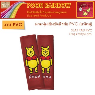 PVC POOH RAINBOW นวมหุ้มเข็มขัดนิรภัย แพ็คคู่ 2 ชิ้น 7x20 cm. งานหนัง PVC