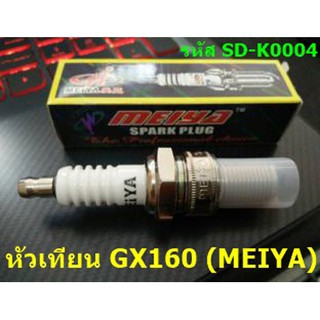 หัวเทียน เครื่องยนต์  GX160