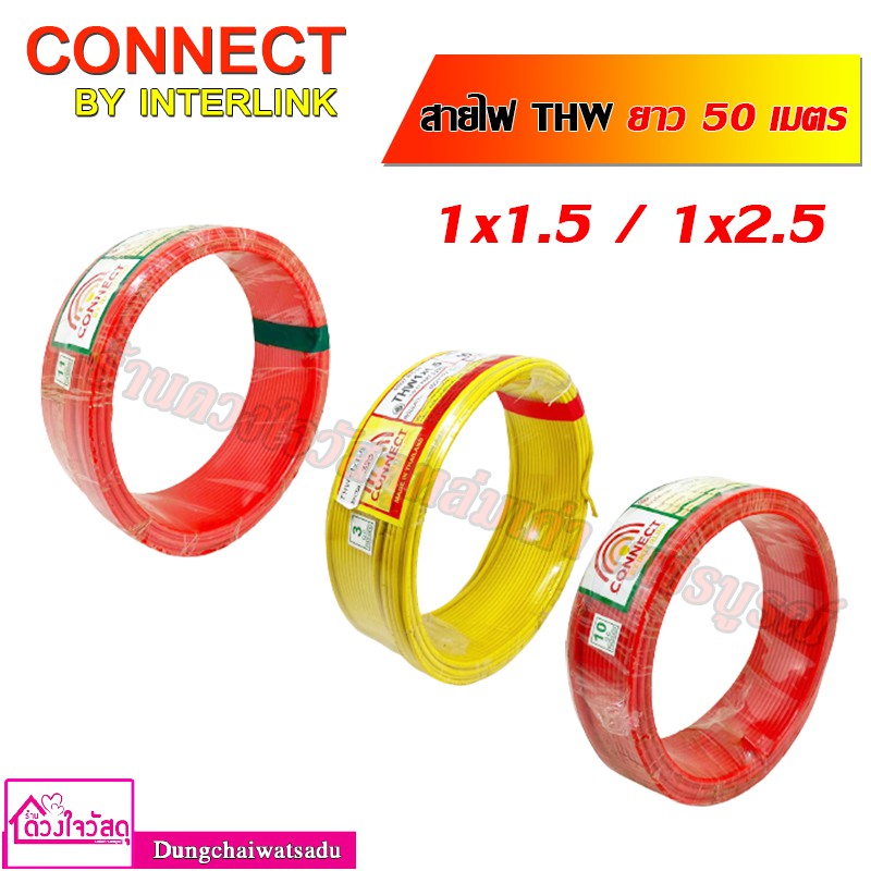 thai-united-thai-lnion-pks-connect-ant-สายไฟ-thw-1x1-5-1x2-5-ความยาว-50-90-100-เมตรต่อขด