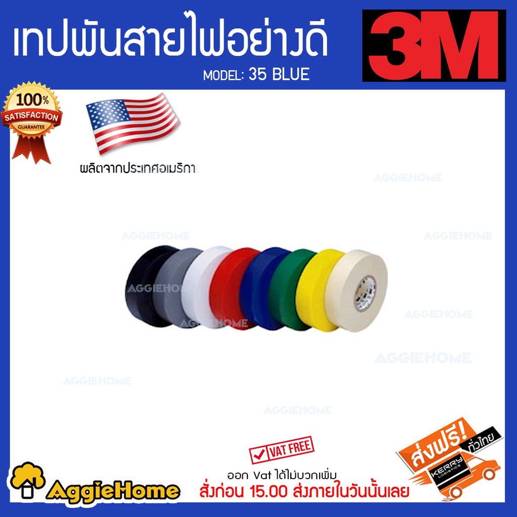 3m-scotch-เทปพันสายไฟอย่างดี-รุ่น-35blue-ขนาด-3-4นิ้ว-x-66ft-มีให้เลือก4-สี