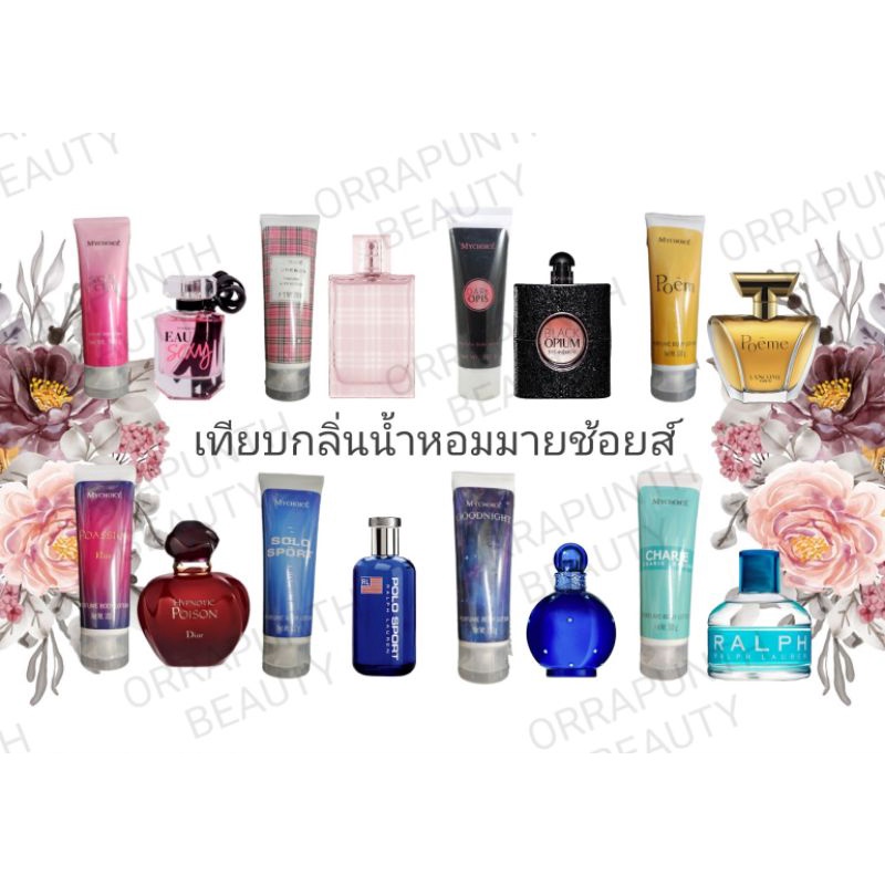 ภาพหน้าปกสินค้าโลชั่นน้ำหอมมายช้อยส์ ขนาด 100 ก​รัม จากร้าน monarizamomay บน Shopee