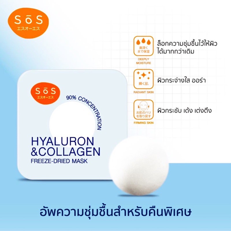 sos-hyaluron-amp-collagen-freeze-dried-mask-x3