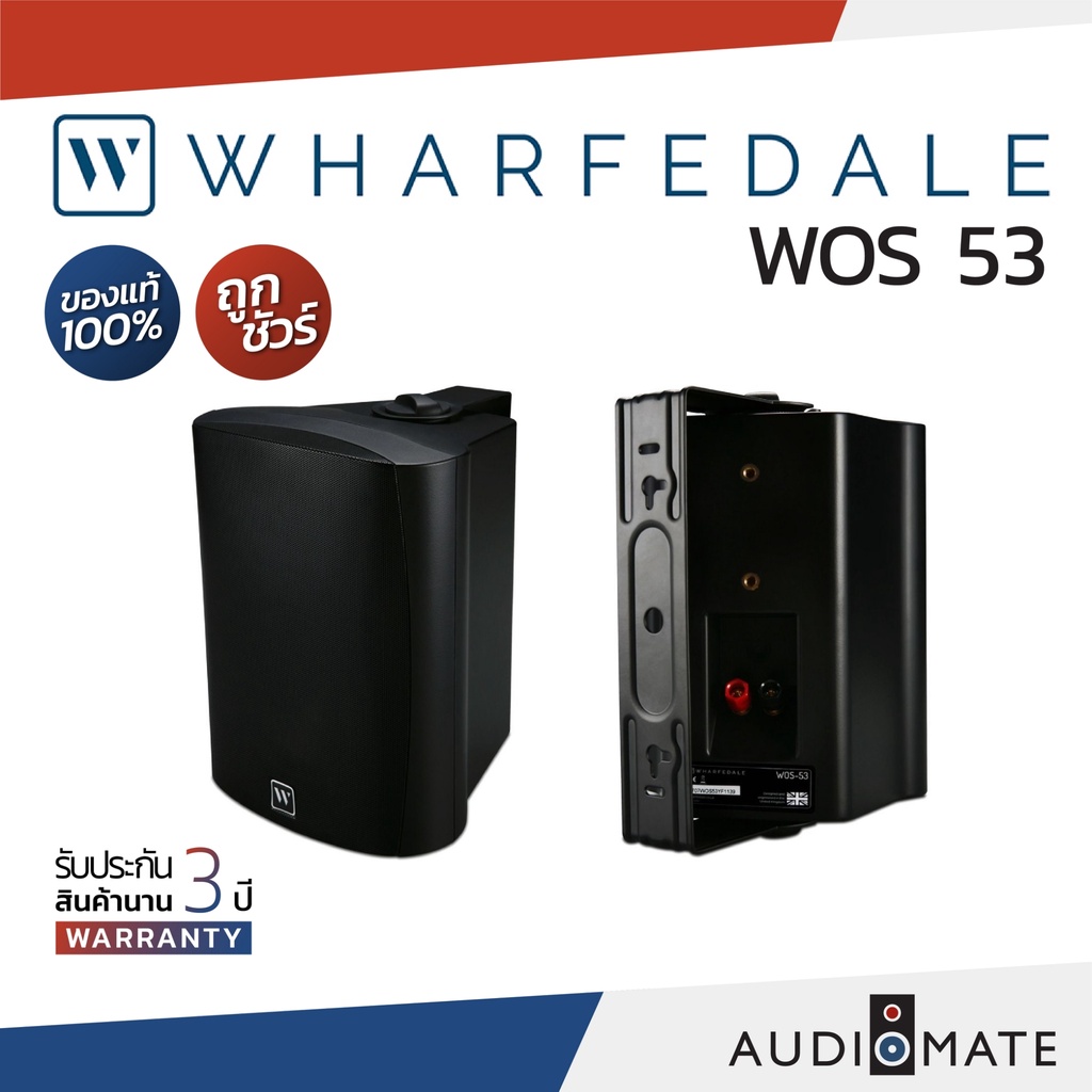 wharfedale-outdoor-speaker-wos-53-ลําโพง-wharfedale-รุ่น-wos-53-รับประกัน-3-ปี-โดย-บริษัท-hifi-tower-audiomate