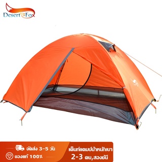 ภาพหน้าปกสินค้าDesert Fox Backpacking เต็นท์ 2 คน Double Layer เต็นท์แคมป์ 4 Seasons กันน้ำระบายอากาศน้ำหนักเบาแบบพกพา Travel ที่เกี่ยวข้อง