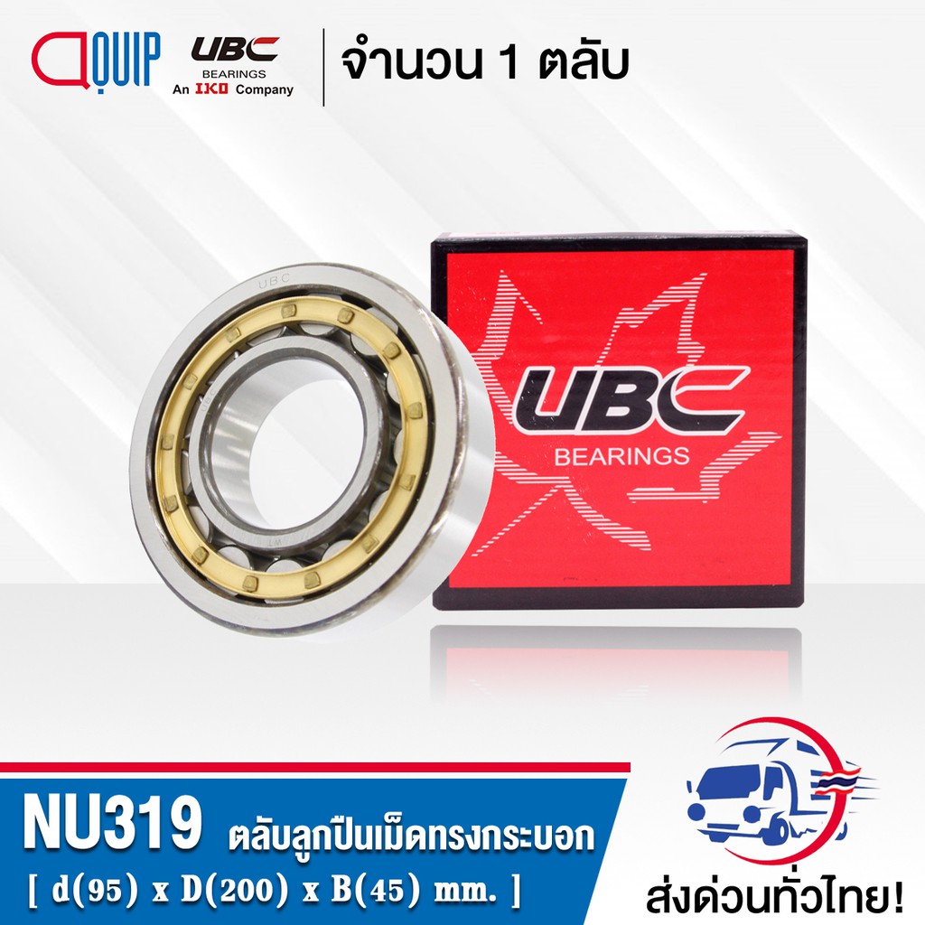 nu319em-ubc-ตลับลูกปืนเม็ดทรงกระบอก-cylindrical-roller-bearings-nu-319-em