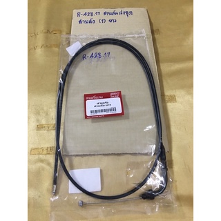 สายคันเร่งชุด สามล้อ(ยาว)158-162cm,ATV ยาว (R-428.17) สายคันเร่งชุด สามล้อ(ยาว),,ประมาณ 158-162 เซ็นต์