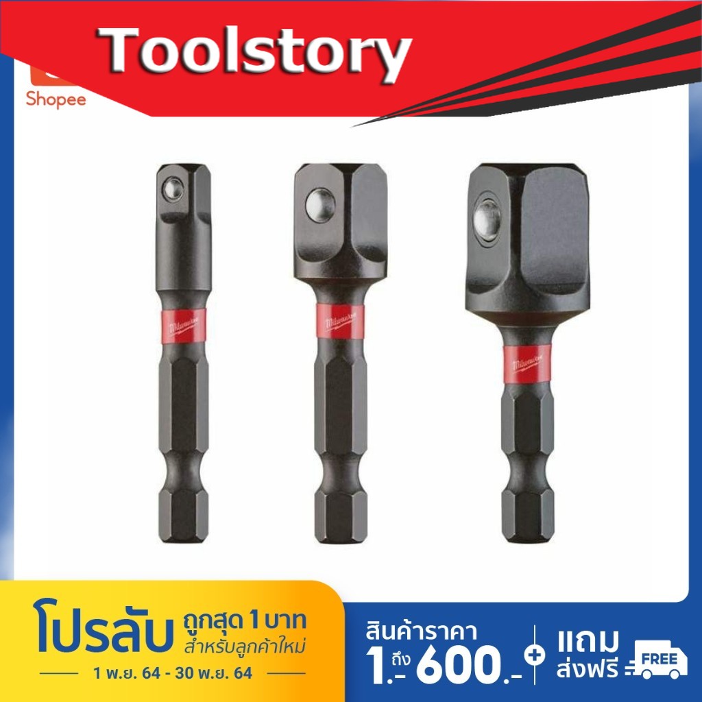 ภาพหน้าปกสินค้าMilwaukee Impact Socket Adapter 3 ตัวชุด จากร้าน toolstory บน Shopee