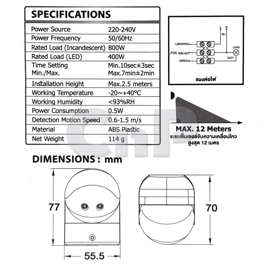 bec-อุปกรณ์ตรวจจับความเคลื่อนไหว-motion-pir-sensor-ติดผนัง-รุ่น-pwo-400