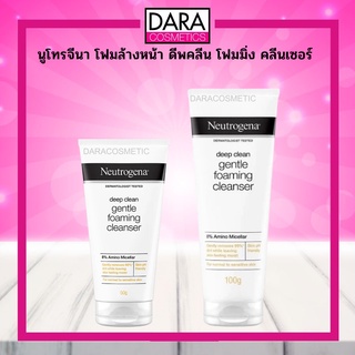 ✔ถูกกว่าห้าง✔ Neutrogena Deep Clean Gentle Foaming นูโทรจีนา ดีพคลีน โฟมมิ่ง คลีนเซอร์ ของแท้ 100% DARA #นูโทรจีน่า