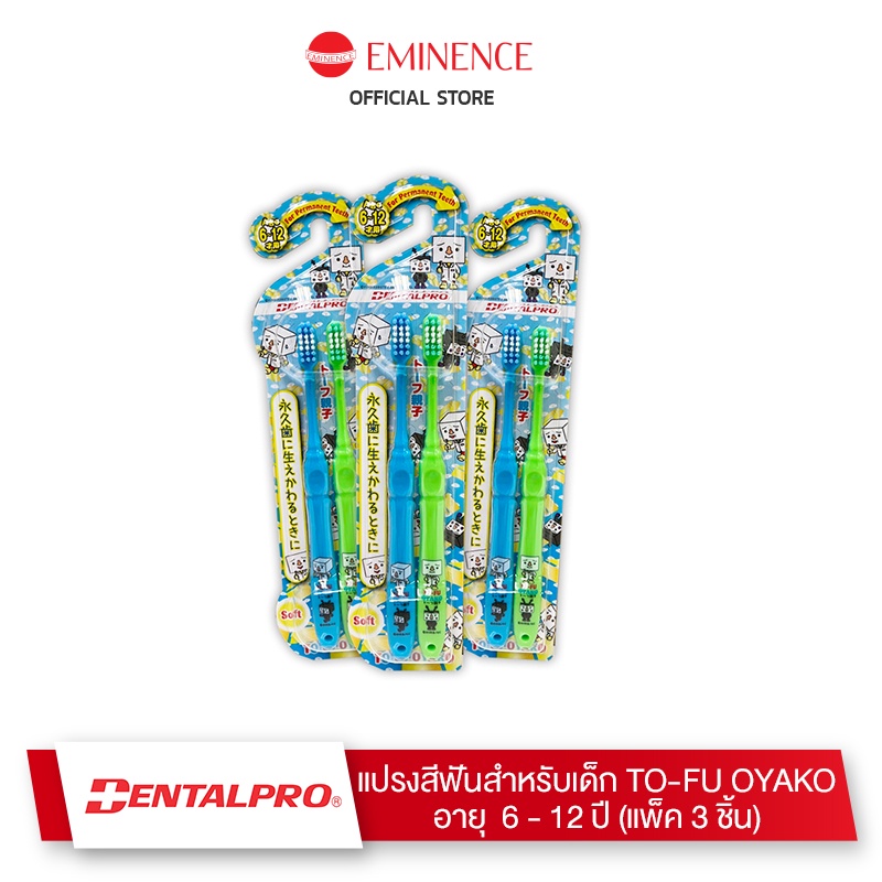 dentalpro-แปรงสีฟันเด็ก-to-fu-oyako-แพ็ค-3-ชิ้น