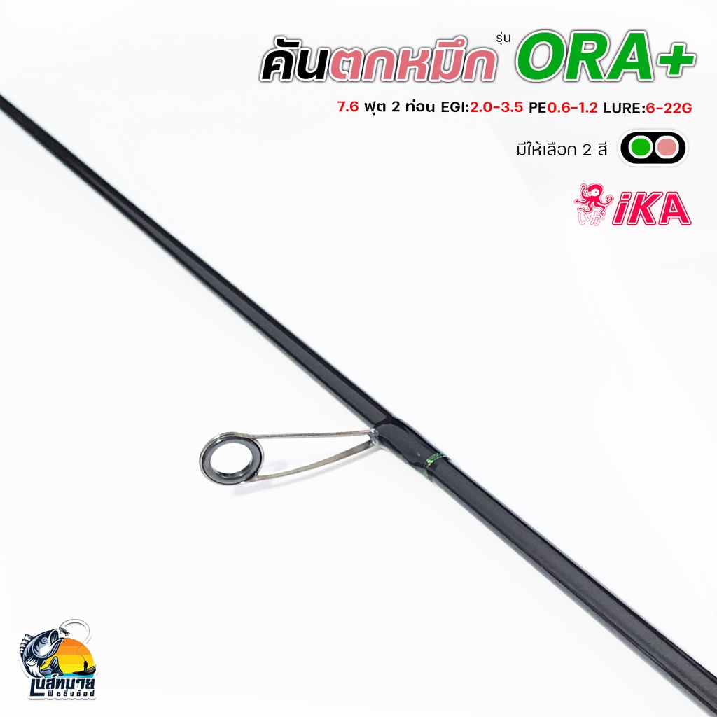 คันตกหมึก-งานทะเล-line-winder-รุ่น-ora-7-6-ฟุต-2-ท่อน-egi-2-0-3-5-pe0-6-1-2-lure-6-22g