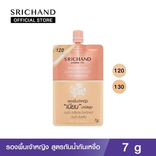 SRICHAND ศรีจันทร์ รองพื้นเจ้าหญิง เอ็นชานเท็ด คัฟเวอร์ เพอร์เฟคท์ ฟาวน์เดชั่น ขนาด 7 กรัม (แบบซอง)