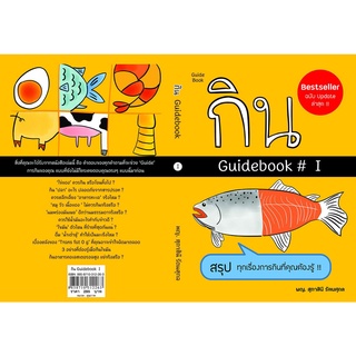 กิน Guidebook # 1  รหัส 8858710312263