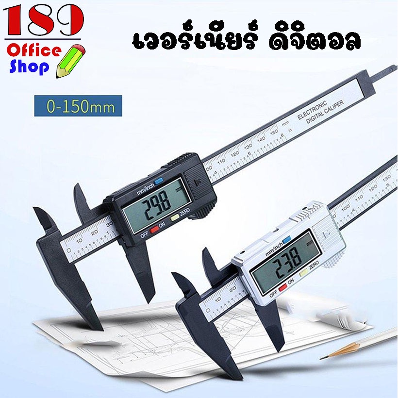 เวอร์เนียร์-ดิจิตอล-เวอร์เนียร์-ดิจิตอล-ขนาด-6-นิ้ว-electronic-digital-display-vernier-caliper-0-150mm-สินค้าพร้อมส่ง