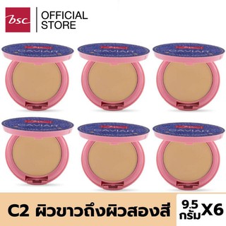 [แพค 6 ชิ้นสุดคุ้ม] BSC JEANS CAVIAR COLLAGEN POWDER SPF45 PA+++ เนื้อแป้งสัมผัสบางเบา ผิวหน้าแลดูกระจ่างใส ลดความมัน