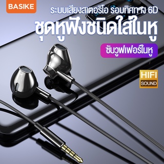 ชุดหูฟัง Gaming BASIKE Headphone 6D HIFI หูฟังแบบมีสายในหูแบบมีสายพร้อมไมโครโฟนตัดเสียงรบกวน