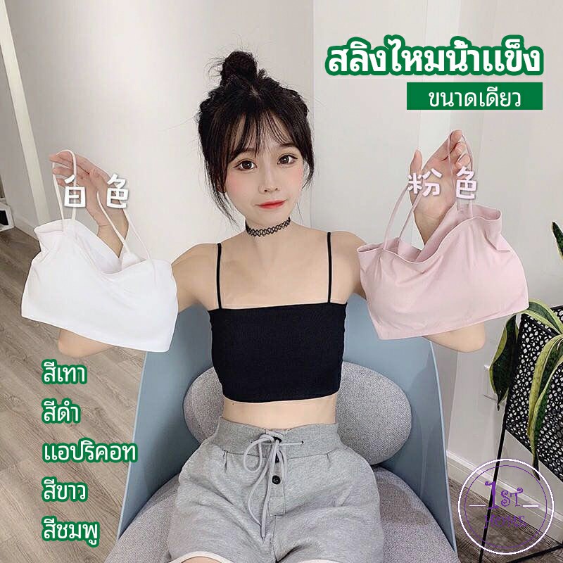 สปอร์ตบรา-สายเดี่ยวแบบเกาะอก-สายเดียว-ผ้านิ่มเด้ง-สีหวาน-sports-bra