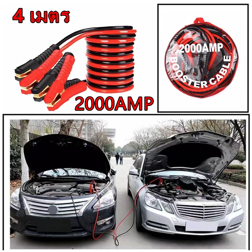 2000amp-สายจั๊มแบตเตอรี่-สายพ่วงแบตรถยน-ยาว-4-เมตร-สำหรับรถกระบะ-รถเก๋ง-รถบรรทุก-สายใหญ่ขนาด-25-sq-mm-ทองแดงแท้