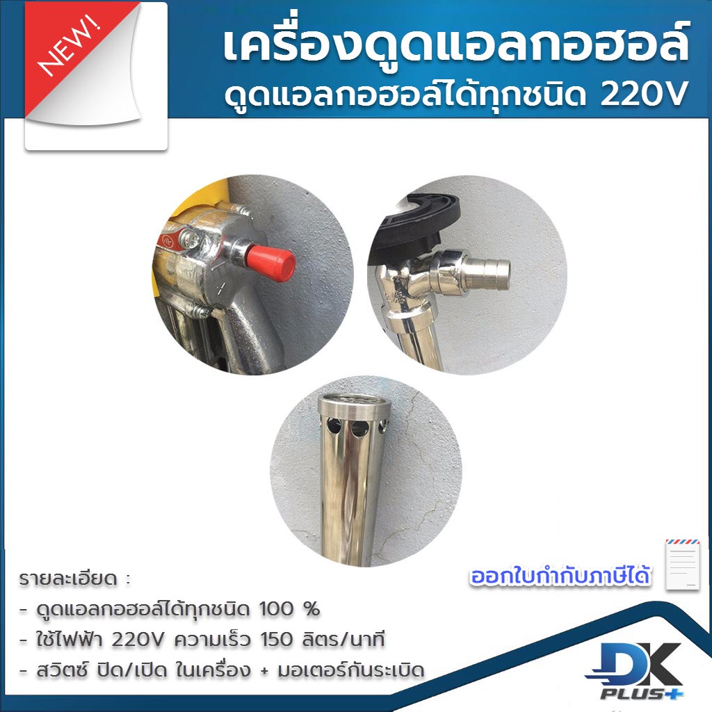 เครื่องดูดแอลกอฮอล์-100-เปอร์เซ็นต์-220v-150-ลิตร-นาที-ระบบมอเตอร์กันระเบิด-ประกันสินค้า-6-เดือน