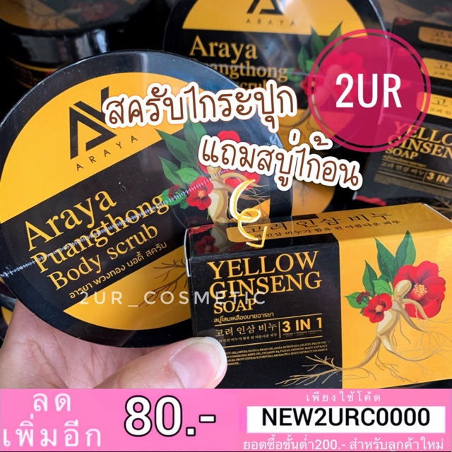 แท้-สครับอารยา-ay-araya-body-scrub-อารยา-บอดี้-สครับ-350กรัม-แถมสบู่1ก้อน