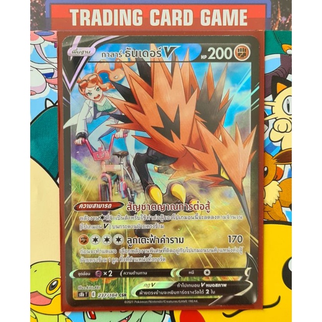 กาลาร์ ธันเดอร์ V CSR การ์ดโปเกมอน Basic [Pokemon] ชุดวีแมกซ์ไคลแมกซ์ ...