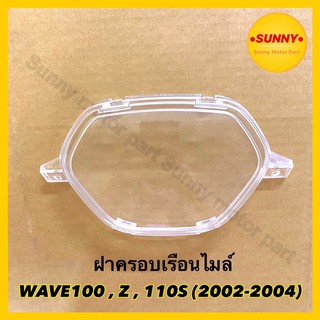 สินค้า ฝาครอบไมล์ ฝาครอบเรือนไมล์ เวฟ100 HMA อย่างดี สำหรับรถมอเตอร์ไซค์ WAVE100 / Z / 110S (2002-2004) พร้อมส่ง