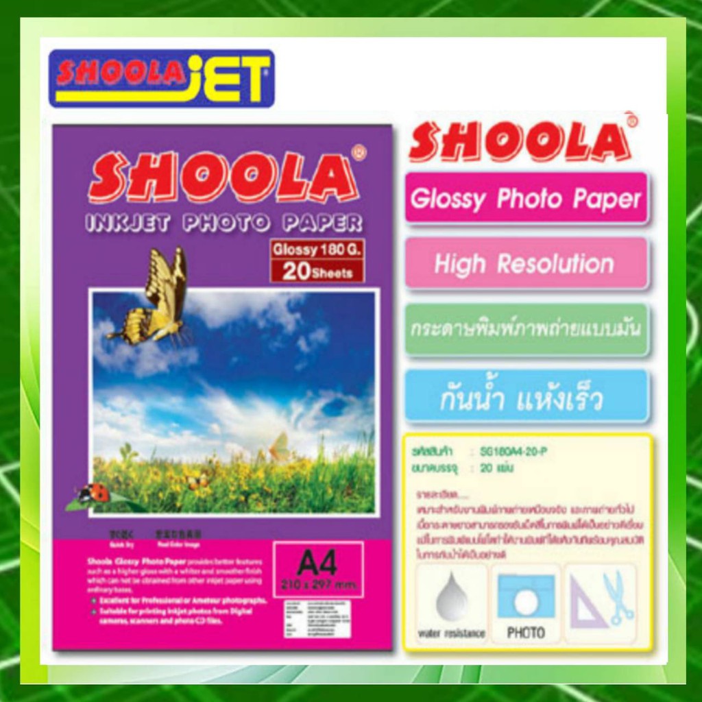 shoola-inkjet-photo-paper-glossy-กระดาษอาร์ตมัน-180g-20sheets