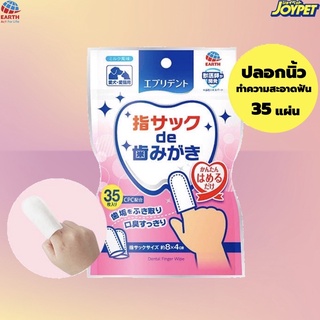 Joypet ปลอกนิ้วทำความสะอาดฟัน รสนม 35 แผ่น (9006) จอยแพ็ท milk flavour Everydent Fingerstall For Dog Cat Brush Teeth