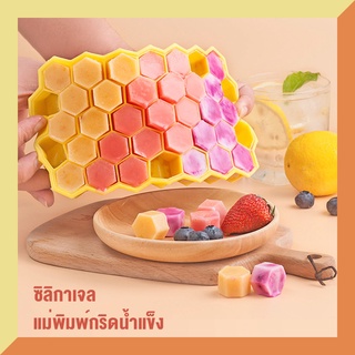 ส่งจากกรุงเทพ แม่พิมพ์ทำน้ำแข็ง แม่พิมพ์ซิลิโคนทำน้ำแข็งรูปรังผึ้ง แม่พิมพ์ซิลิโคน แม่พิมพ์DIY
