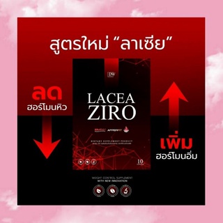 สินค้า ส่งฟรี 1แถม1 🍯 LACEAZIRO ลาเซียลดน้ำหนัก DW Plus LACEA ZIRO ลาเซียสูตรเย็บปาก วิตามินคุมหิว