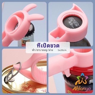 Ahlanya ที่เปิดขวด เครื่องปิดฝาขวดไวน์ โซดา น่ารัก ที่เปิดขวดแบบพกพา bottle opener