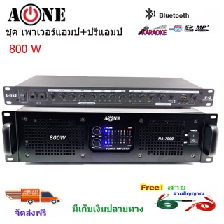 SETคู่ A-ONE เพาเวอร์แอมป์ +ปรีแอมป์คาราโอเกะ กลางแจ้ง 800W เครื่องขยายเสียง รุ่น PA-7000+P-2 ฟรีสายสัญญาณ 2 เส้น