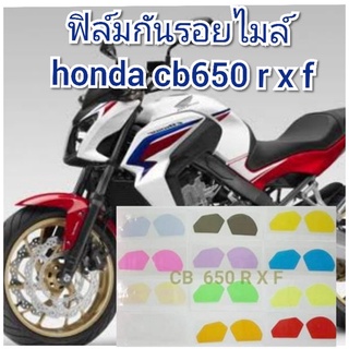 ฟิล์มกันรอยไมล์ honda cb650 rxf  ป้องกันรอยเพิ่มความสวยงาม