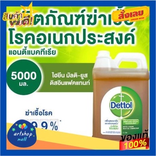 เดทตอล น้ำยาฆ่าเชื้อโรค ขนาด 5000 มล.