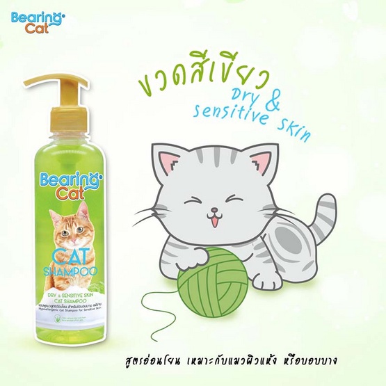 bearing-cat-แชมพูอาบน้ำแมว-สูตรอ่อนโยน-สำหรับแมวทุกสายพันธุ์-350ml