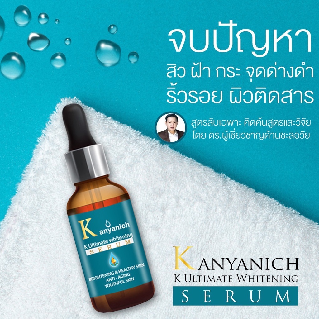 kanyanich-serum-สารสกัดจากธรรมชาติเข้มข้น-แต่อ่อนโยนแม้ผิวบอบบาง-ช่วยลดเลือนปัญหาผิวหน้าได้อย่างปลอดภัย