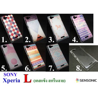 เคส Sony Xperia   L   (S36h)  เคสแข็ง  (สินค้าพร้อมส่งครับ)