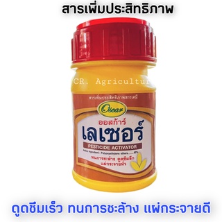 💦 เลเซอร์ 100 ซีซี 💦 สารแทรกซึมใบ สารจับใบ 💥สูตรเข้มข้น คู่หู โดรน 💥 สารเพิ่มประสิทธิภาพ 👉 แทรกซึม แผ่กระจาย จับติด