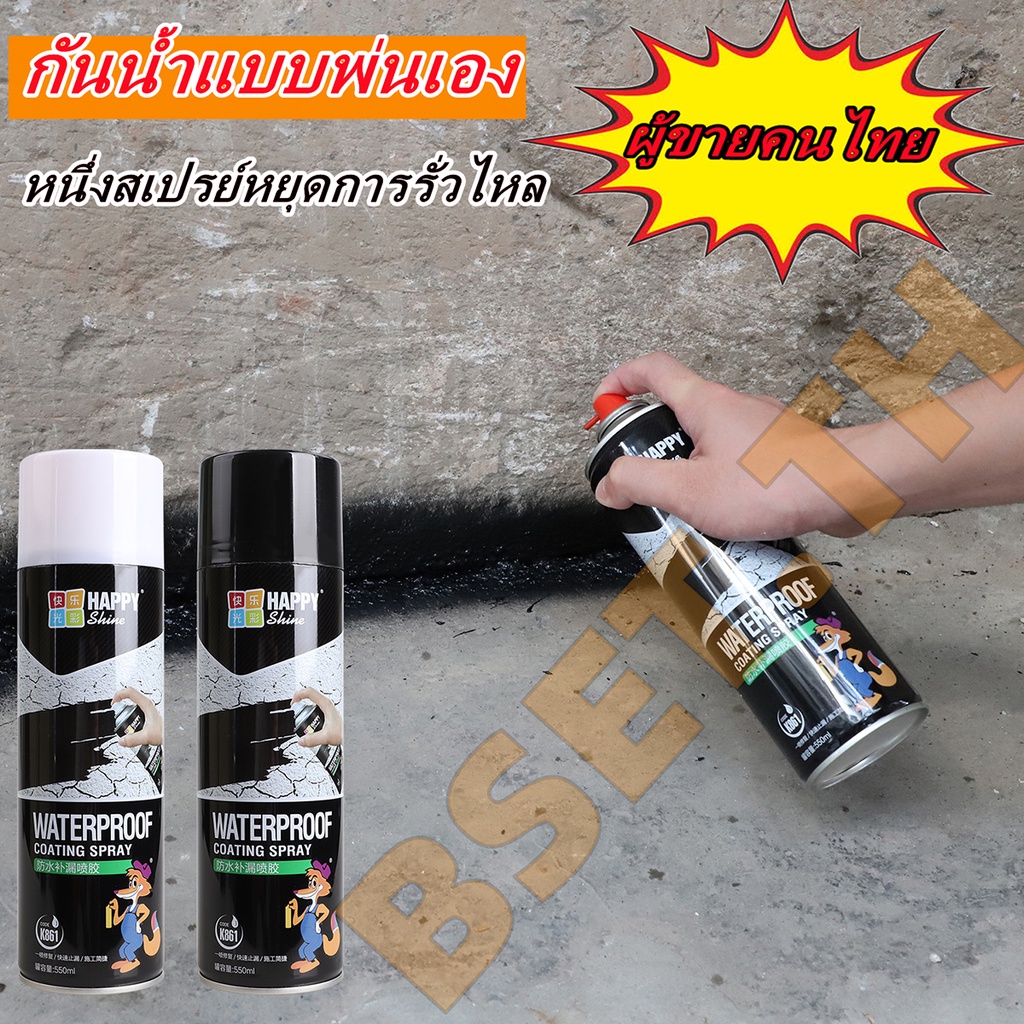 WATERPROOF COATING SPRAY HAPPY SHINE 550Ml