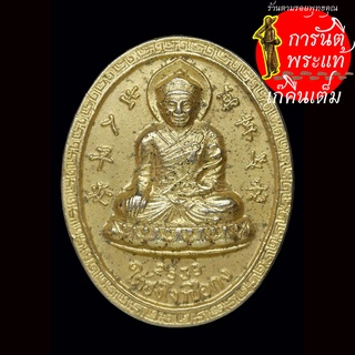 เหรียญ ใต้ฮงโจเชือกง ปี ๒๕๓๙ กะไหร่ทอง