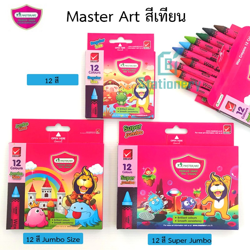 master-art-สีเทียน-เนื้อสีเข้ม-สดใส-มีความคงทนไม่ซีดจาง