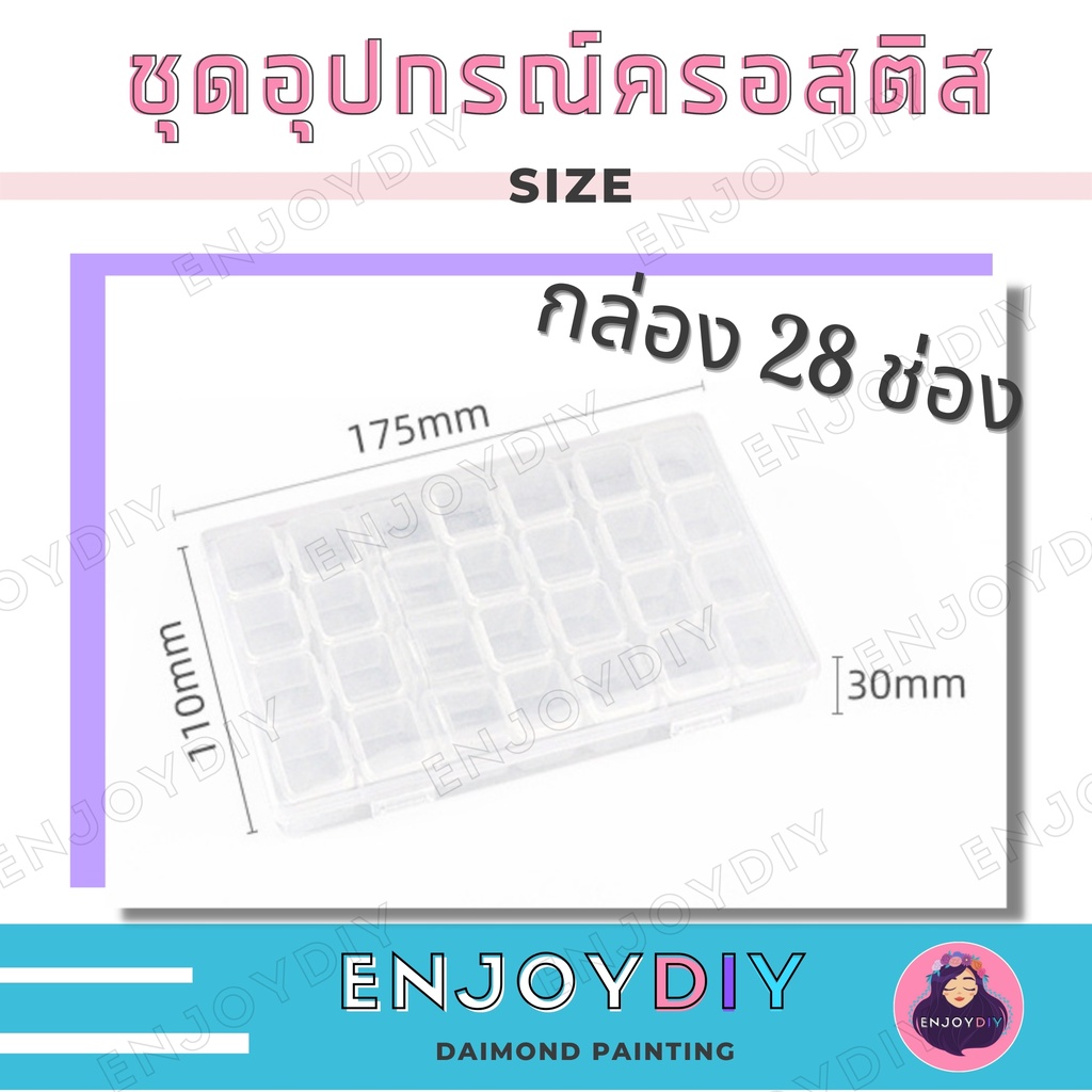 ครอสติสคริสตัล-enjoydiy-อุปกรณ์ครอสติส-เซตอุปกรณ์-a-สำหรับติดครอสติสคริสตัล-มีประกันจากร้านค้า-พร้อมส่ง