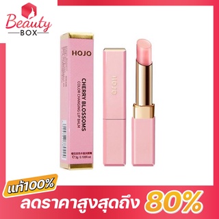 (ของแท้ 100%)ลิปบาล์ม Hojo (8042) Color Changing Lip balm