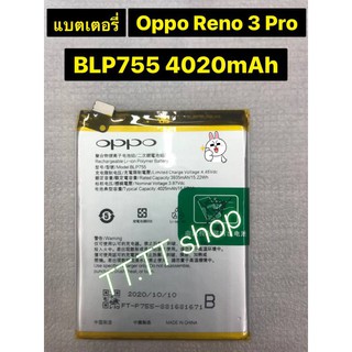 แบตเตอรี่ Oppo Reno 3 Pro BLP755 4020mAh ร้าน TT.TT shop