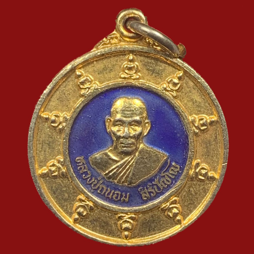 เหรียญหลวงปู่ถนอม-สิริปัญโญ-สำนักสงฆ์บ้านหนองกระจับ-ไผ่ร้อยกอ-ปี2538จ-ปราจีนบุรี-bk16-p4