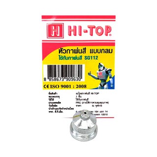 hi-top-หัวกาพ่นสี-ใช้กับกาพ่นสี-sg112-หลากหลายแบบ-อะไหล่กาพ่นสี